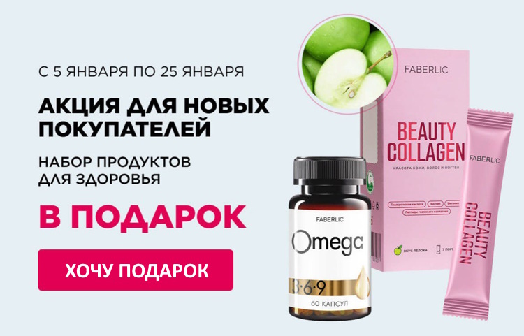 Подарок новому покупателю