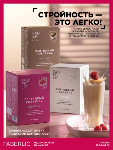 Продукты для здоровья 06 2026