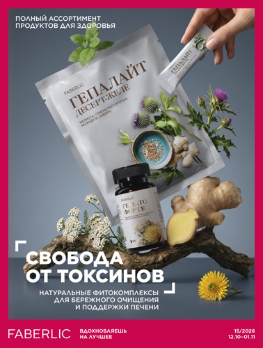 Продукты для здоровья 15 2026