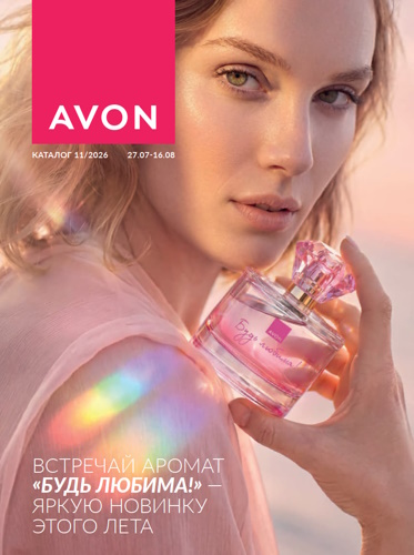 Каталог Avon N11 2026 (27 июля - 16 августа)