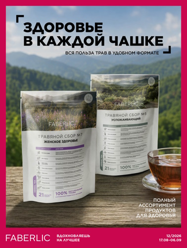 Продукты для здоровья 12/2026
