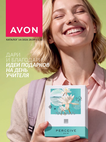 Каталог Avon N14 2026 (28 сентября - 11 октября)
