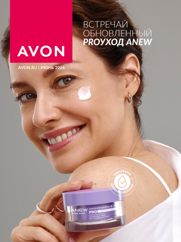 Каталог Avon ИЮНЬ 2026