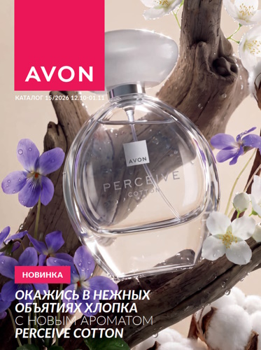 Каталог Avon N15 2026 (12 октября - 01 ноября)