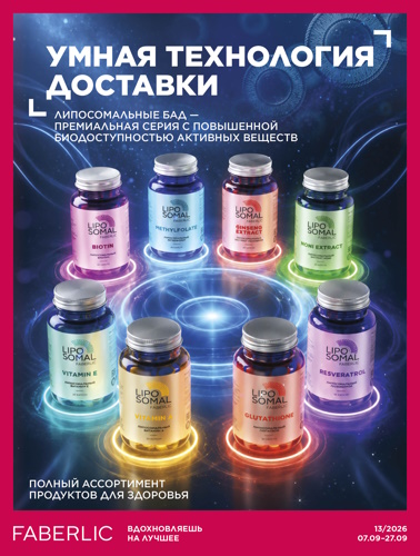 Продукты для здоровья 13/2026