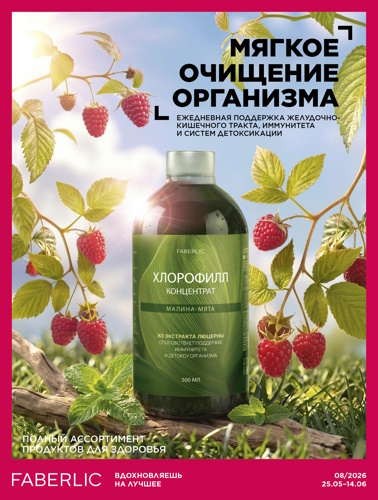 Продукты для здоровья 08 2026