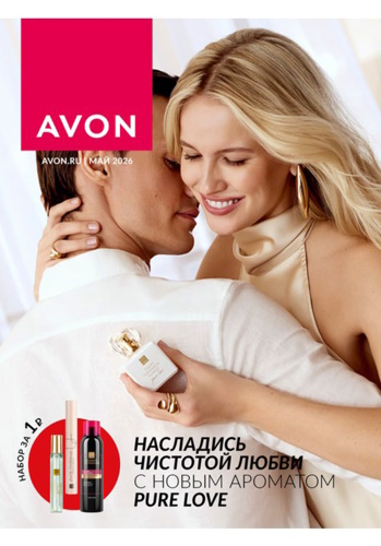 Каталог Avon МАЙ 2026