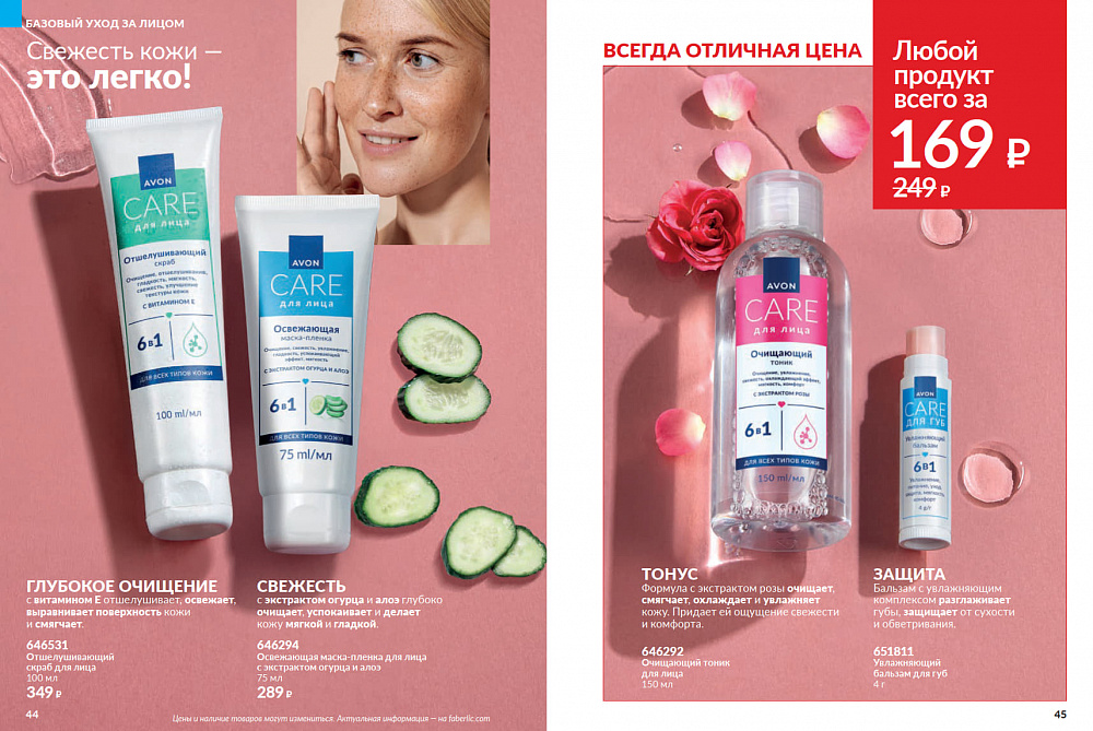 Каталог Avon N15 2026 (12 октября - 01 ноября)