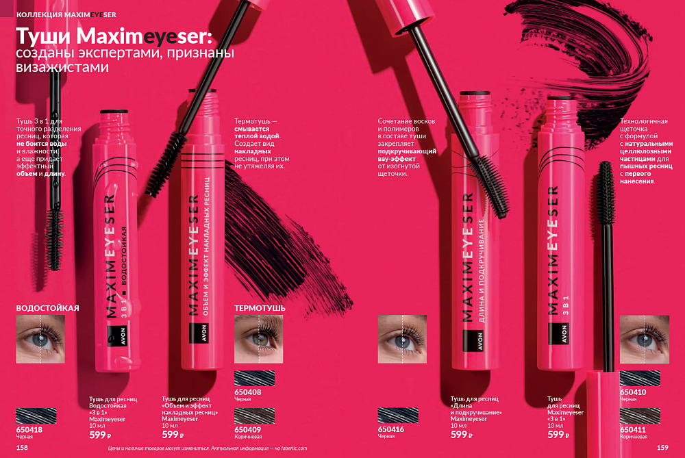 Каталог Avon N15 2026 (12 октября - 01 ноября)