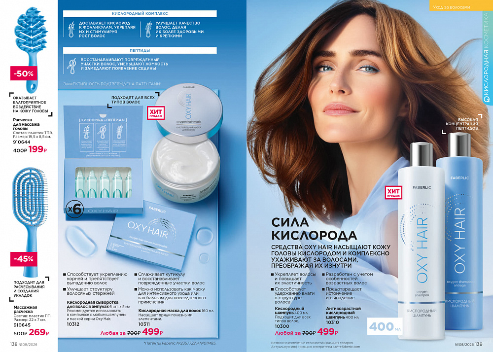 Каталог Faberlic 08 2026 (25 мая - 14 июня)