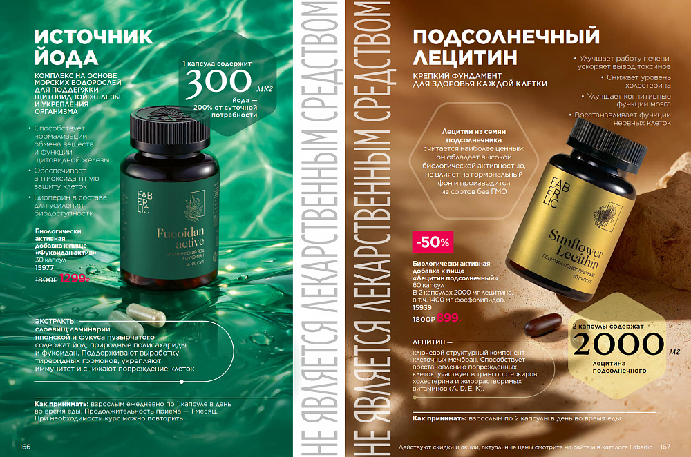 Продукты для здоровья 15 2026