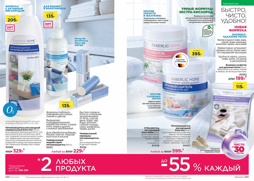 Каталог Faberlic 15 2026 (12 октября - 01 ноября)