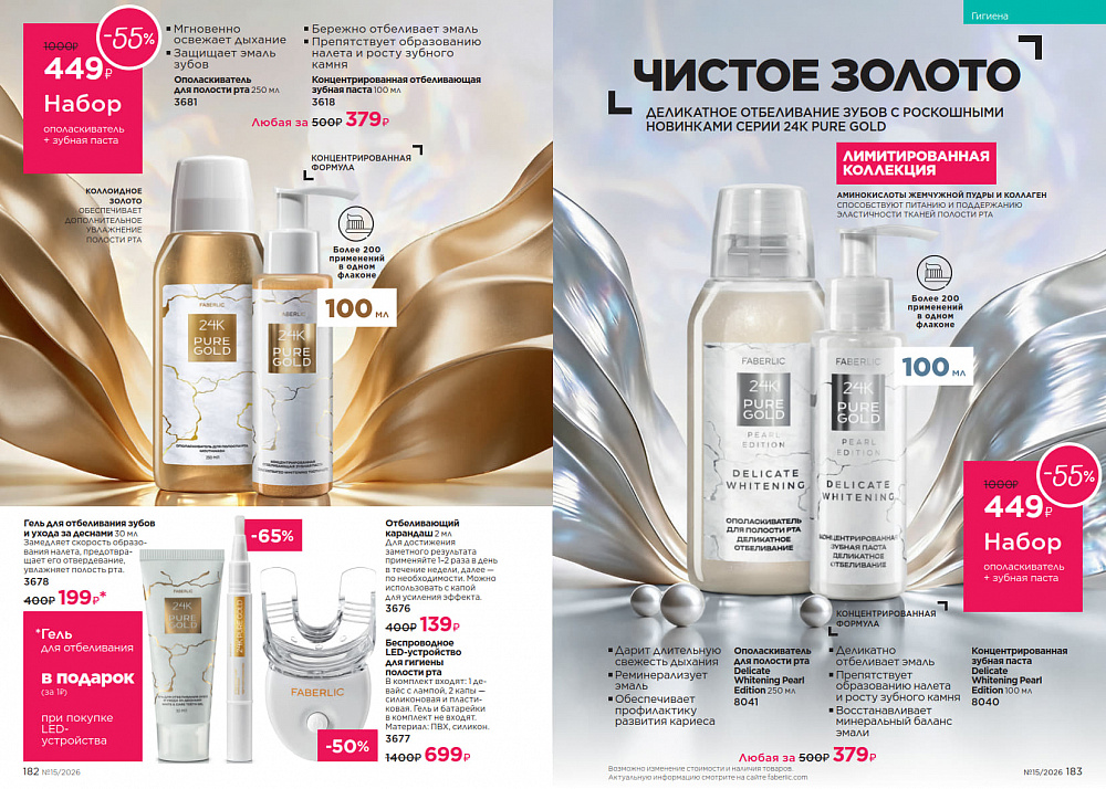 Каталог Faberlic 15 2026 (12 октября - 01 ноября)