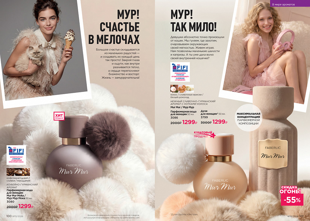 Каталог Faberlic 15 2026 (12 октября - 01 ноября)