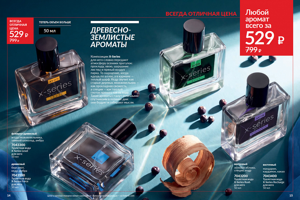 Каталог Avon N15 2026 (12 октября - 01 ноября)