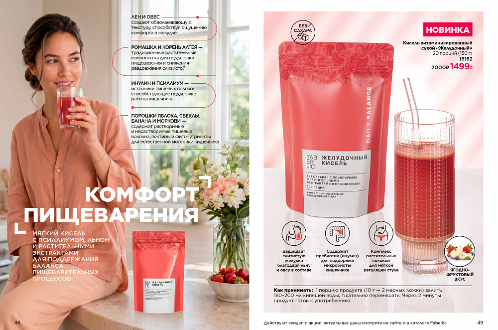 Продукты для здоровья 15 2026