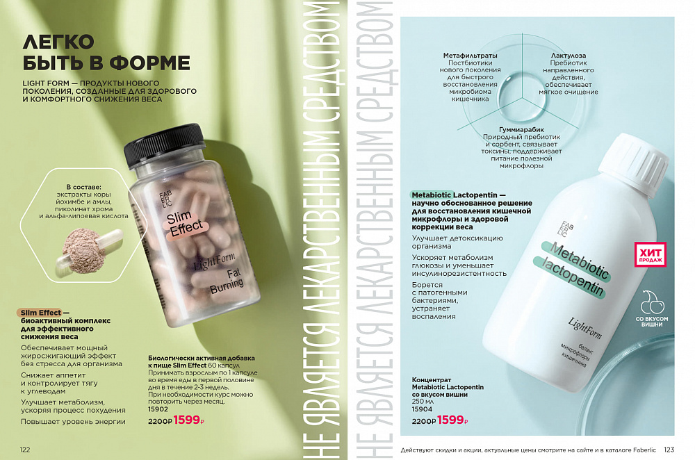 Продукты для здоровья 07 2026