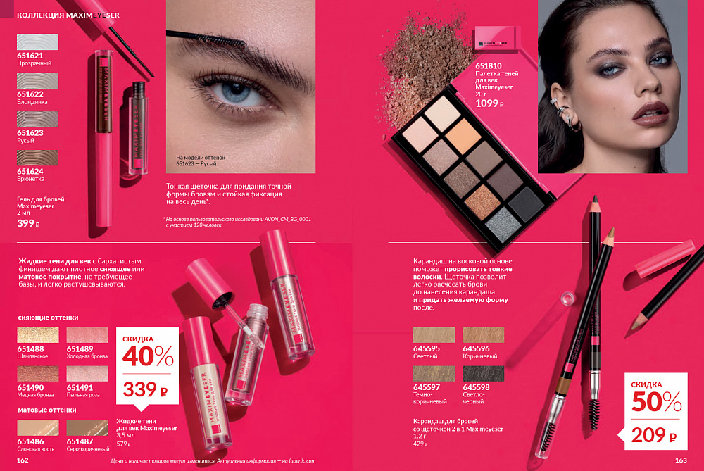 Каталог Avon N15 2026 (12 октября - 01 ноября)