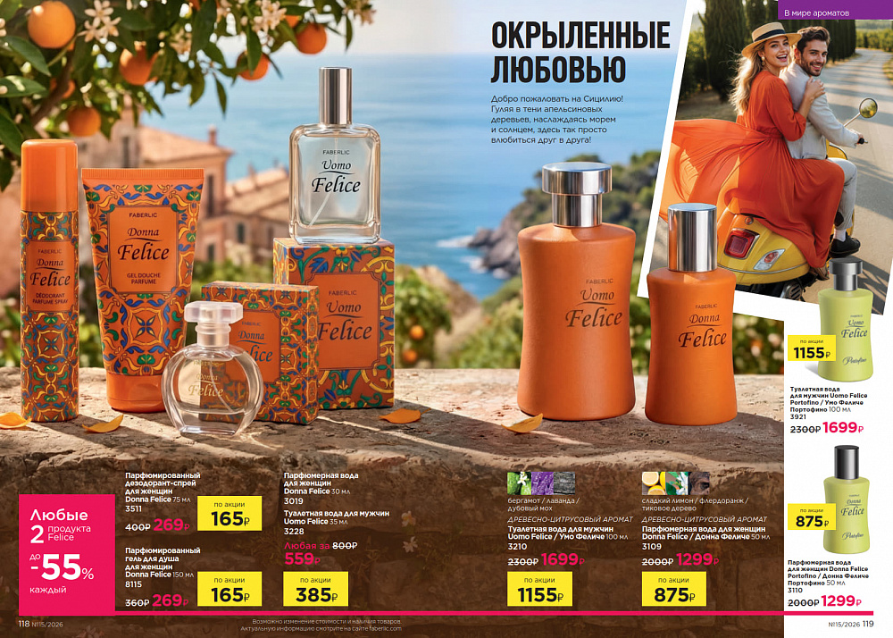 Каталог Faberlic 15 2026 (12 октября - 01 ноября)