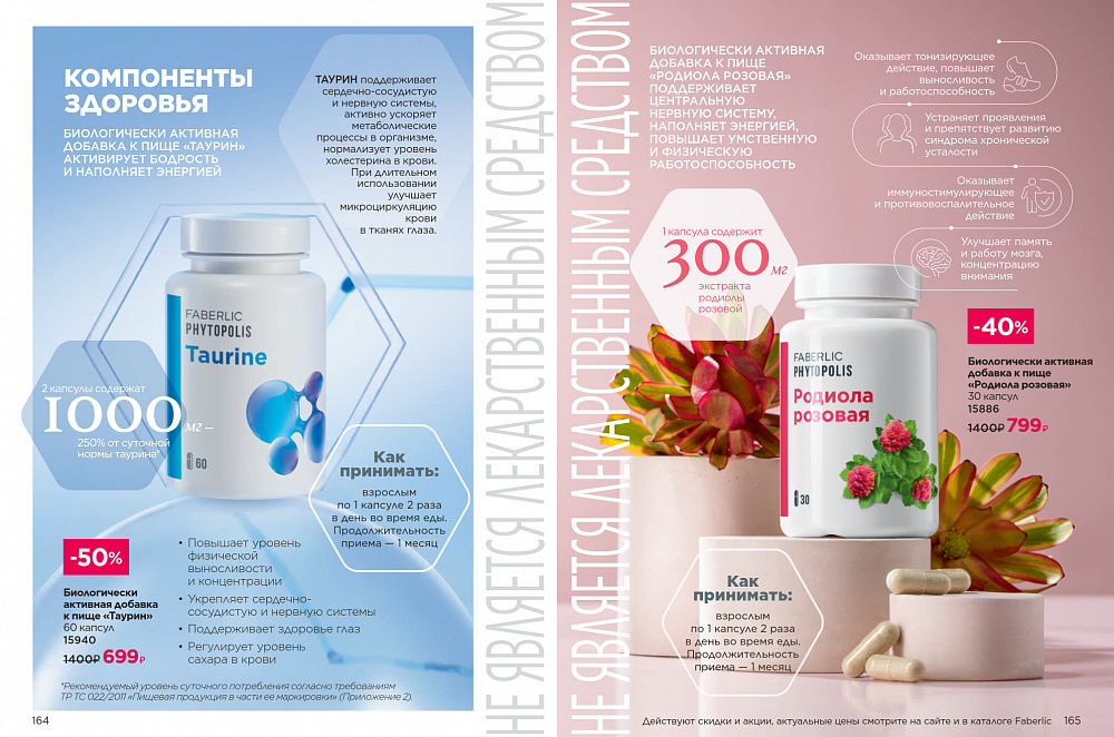 Продукты для здоровья 07 2026