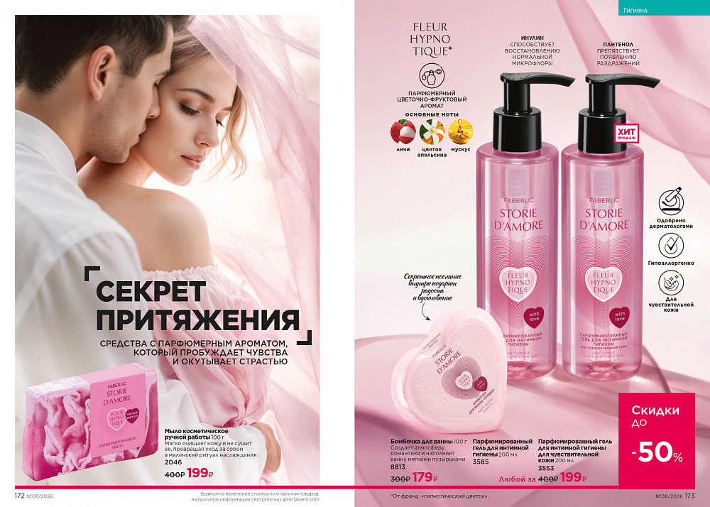 Каталог Faberlic 08 2026 (25 мая - 14 июня)