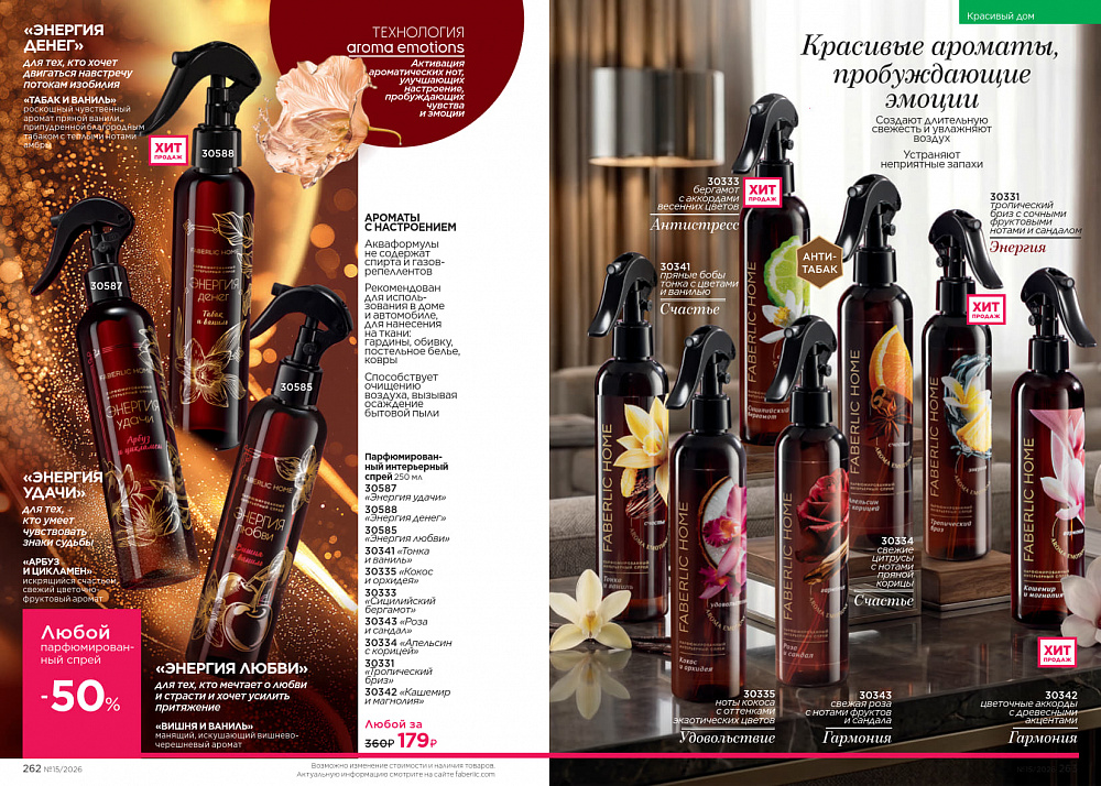 Каталог Faberlic 15 2026 (12 октября - 01 ноября)