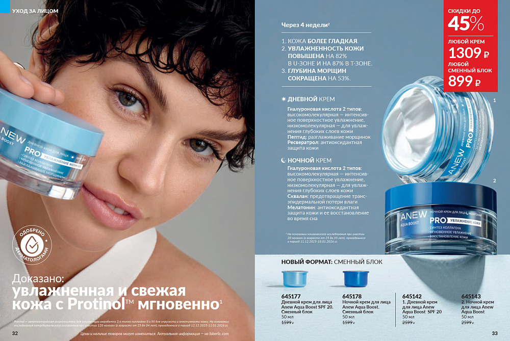 Каталог Avon N15 2026 (12 октября - 01 ноября)