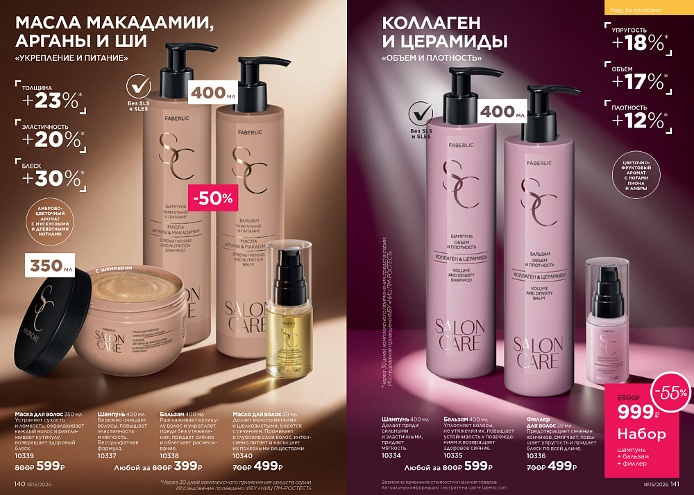 Каталог Faberlic 15 2026 (12 октября - 01 ноября)
