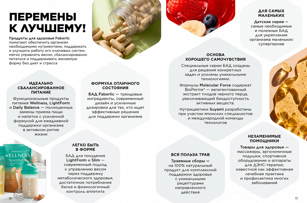 Продукты для здоровья 15 2026