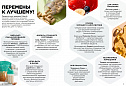 Продукты для здоровья 15 2026