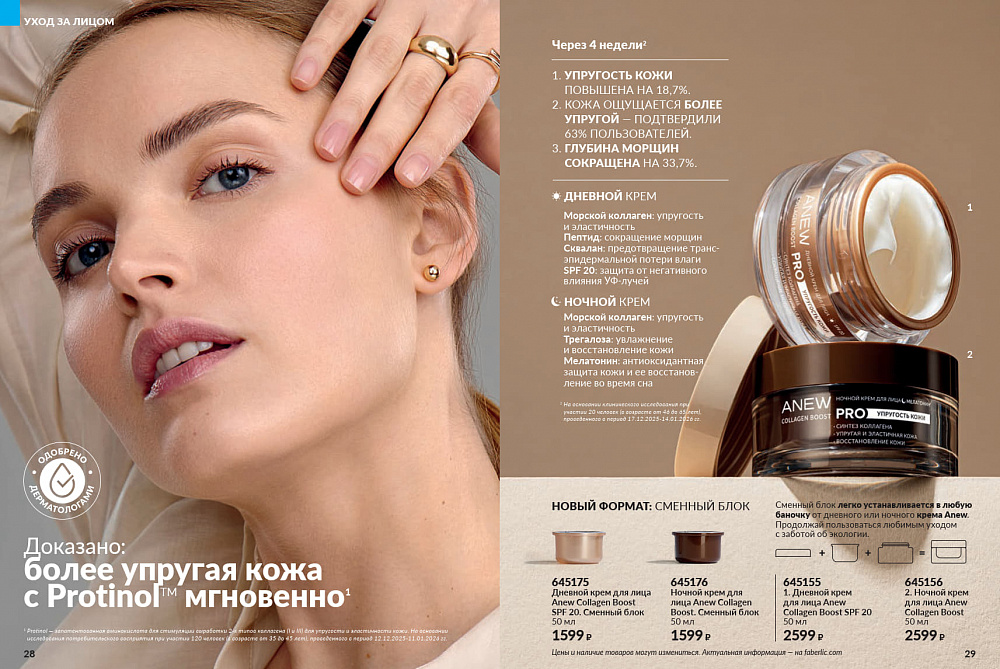 Каталог Avon N15 2026 (12 октября - 01 ноября)