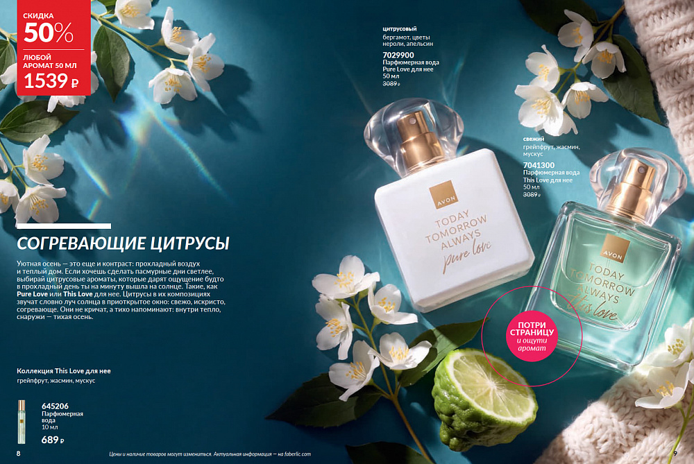 Каталог Avon N15 2026 (12 октября - 01 ноября)