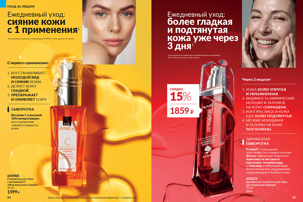 Каталог Avon N15 2026 (12 октября - 01 ноября)