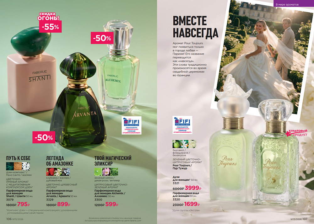 Каталог Faberlic 15 2026 (12 октября - 01 ноября)