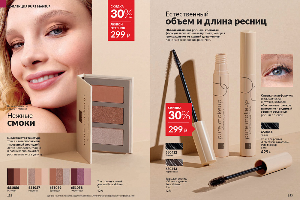 Каталог Avon N15 2026 (12 октября - 01 ноября)