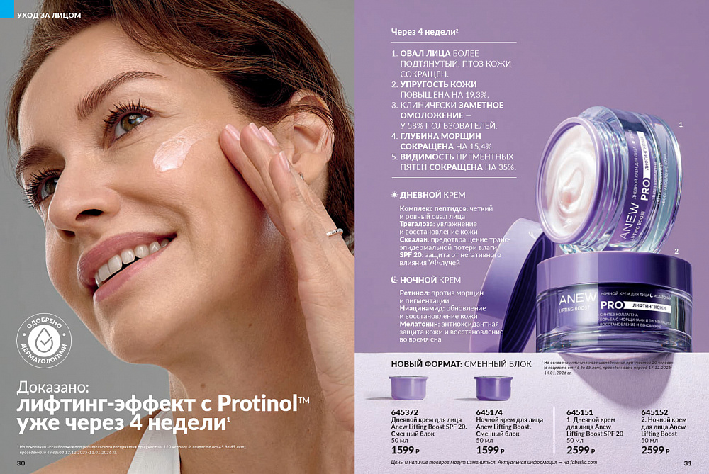 Каталог Avon N15 2026 (12 октября - 01 ноября)