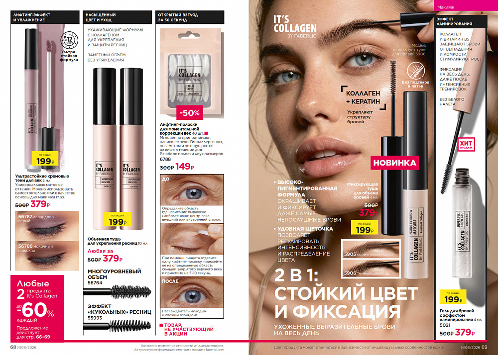 Каталог Faberlic 08 2026 (25 мая - 14 июня)