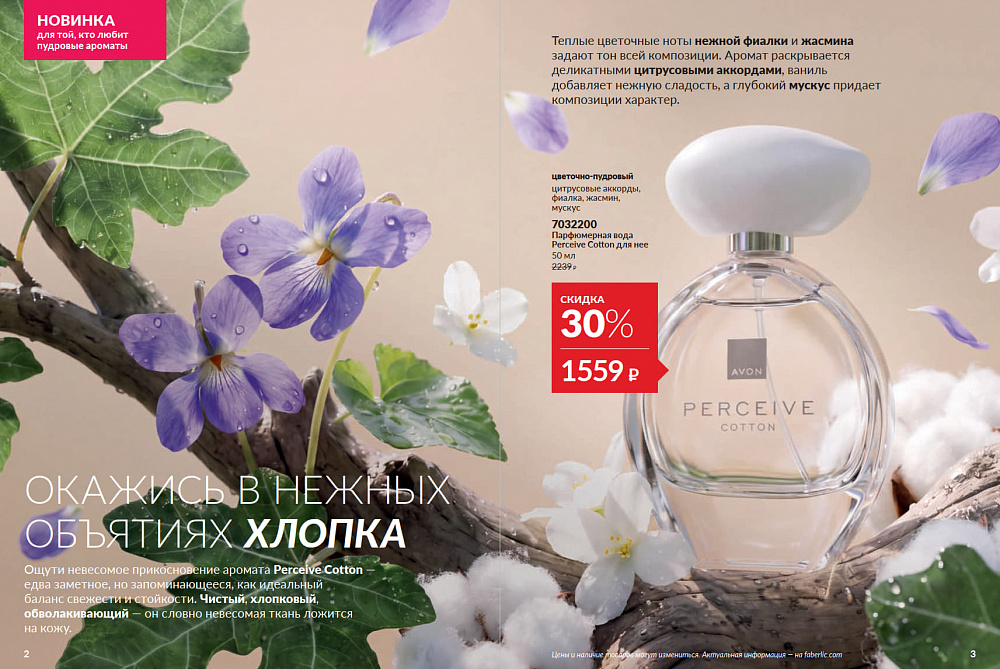Каталог Avon N15 2026 (12 октября - 01 ноября)