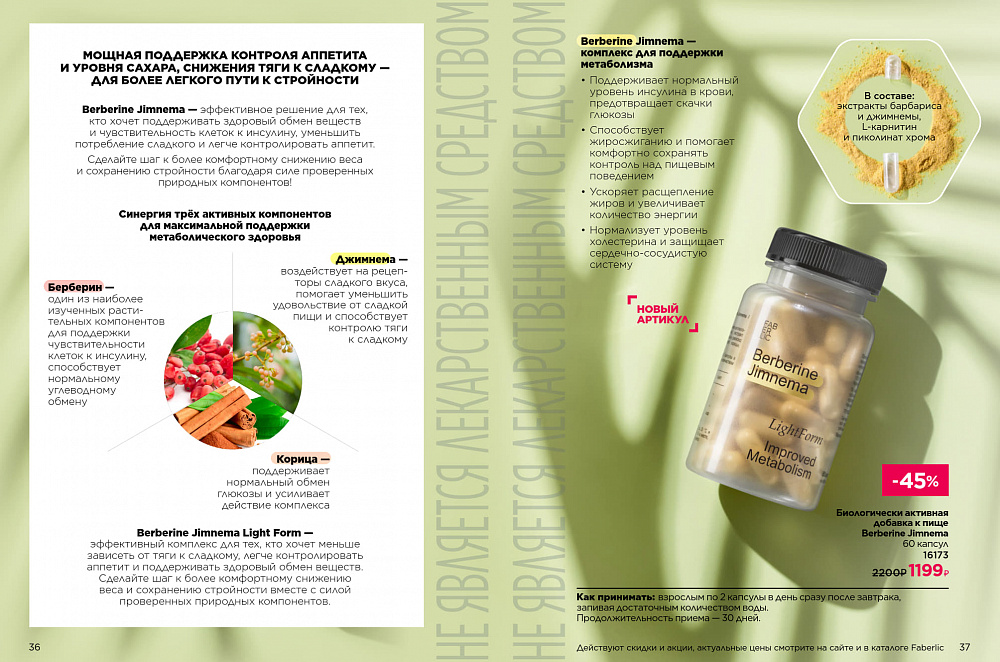 Продукты для здоровья 15 2026