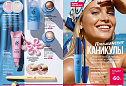 Каталог Faberlic 08 2026 (25 мая - 14 июня)