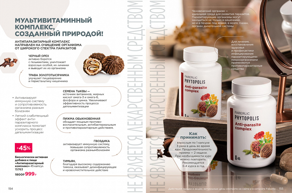 Продукты для здоровья 07 2026