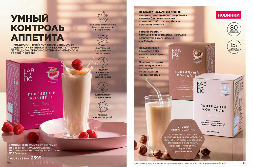 Продукты для здоровья 07 2026
