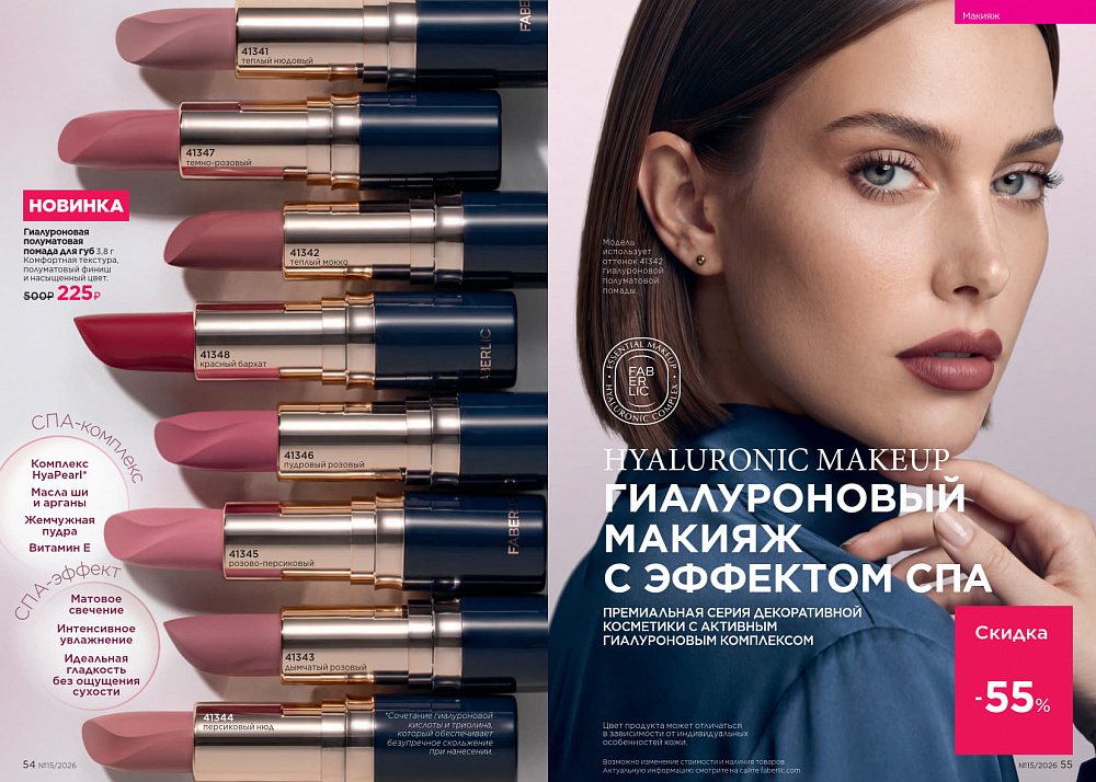 Каталог Faberlic 15 2026 (12 октября - 01 ноября)