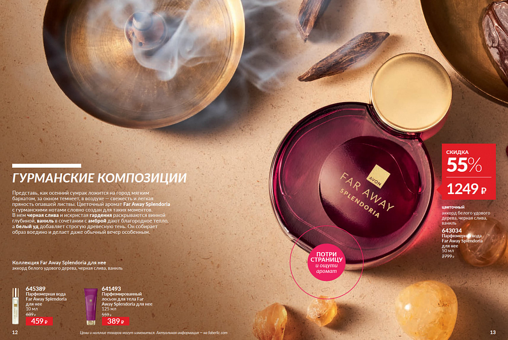 Каталог Avon N15 2026 (12 октября - 01 ноября)