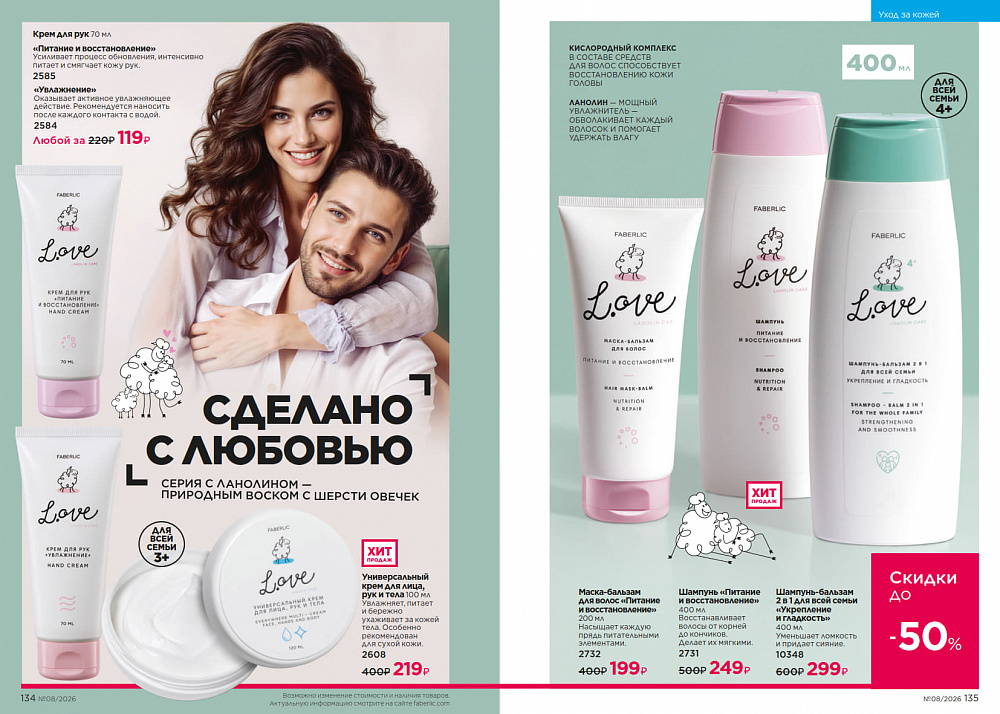 Каталог Faberlic 08 2026 (25 мая - 14 июня)