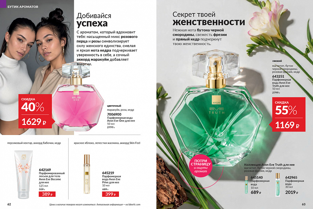 Каталог Avon N15 2026 (12 октября - 01 ноября)