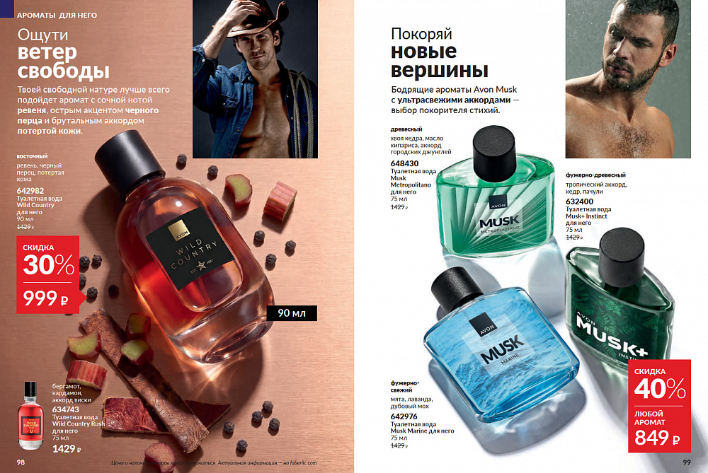 Каталог Avon N15 2026 (12 октября - 01 ноября)