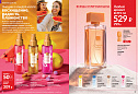 Каталог Avon N15 2026 (12 октября - 01 ноября)
