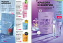Каталог Faberlic 08 2026 (25 мая - 14 июня)