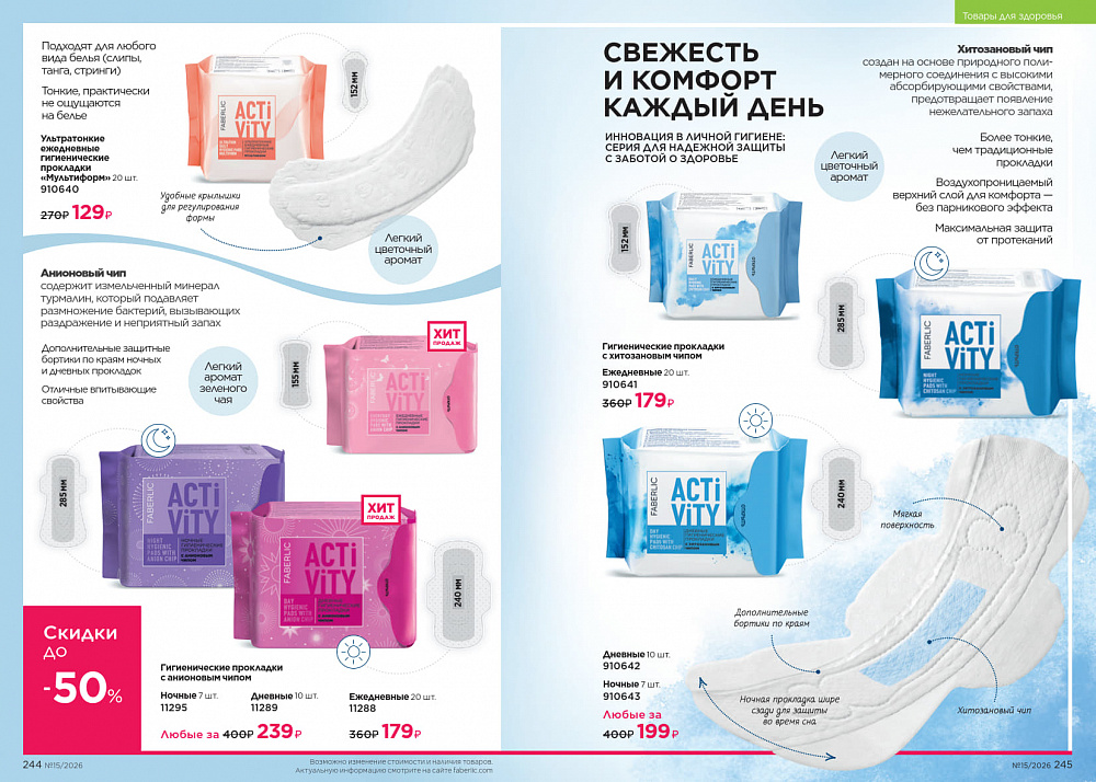 Каталог Faberlic 15 2026 (12 октября - 01 ноября)